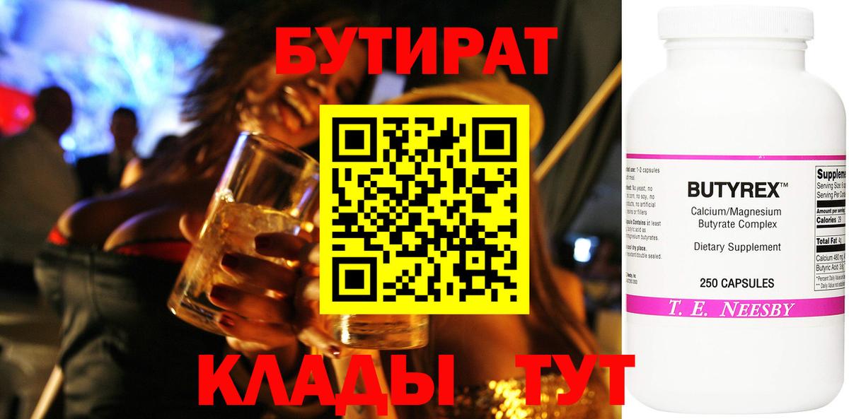 Бутират оксибутират  БУТИРАТ  Верхний Уфалей 