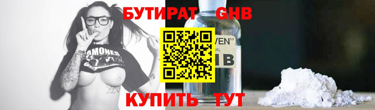 Бутират бутик  Вход с VPN  Верхний Уфалей 