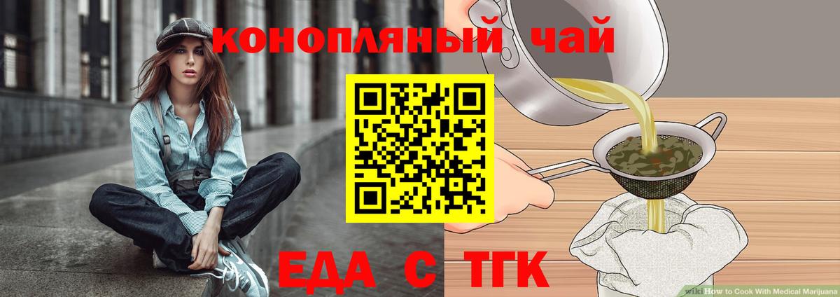 Еда ТГК конопля  Вход с VPN  Верхний Уфалей 