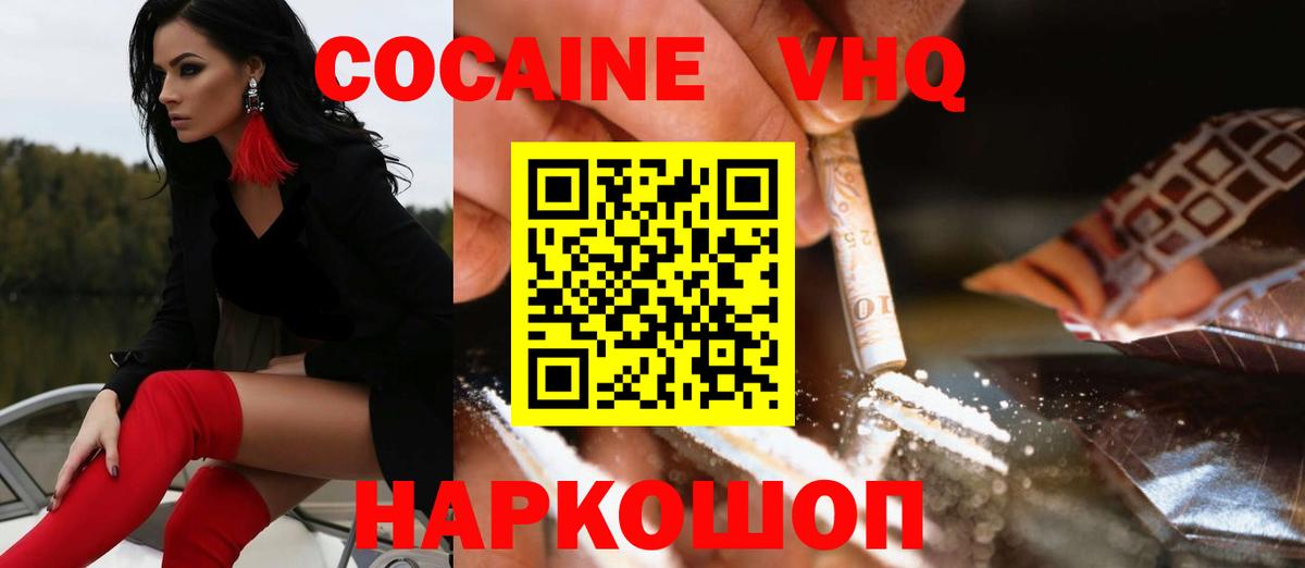 КОКАИН  COCAIN Боливия  Cocaine Перу  Вход с VPN  Верхний Уфалей 