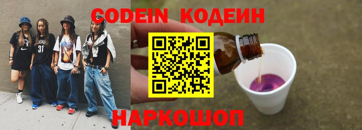Кодеин Purple Drank  Кодеин напиток Lean (лин)  Верхний Уфалей 