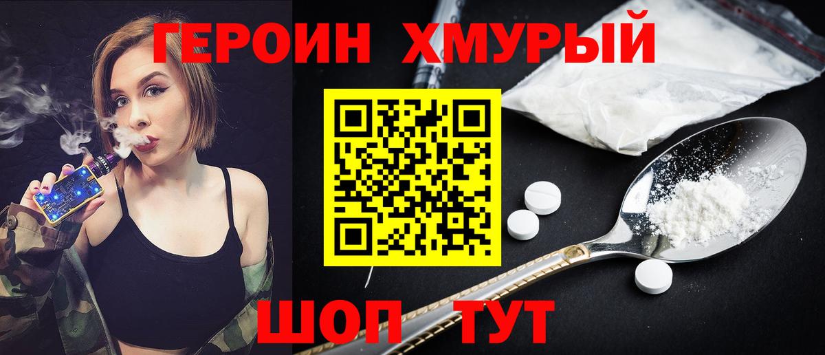 Героин VHQ  Вход с VPN  Верхний Уфалей 