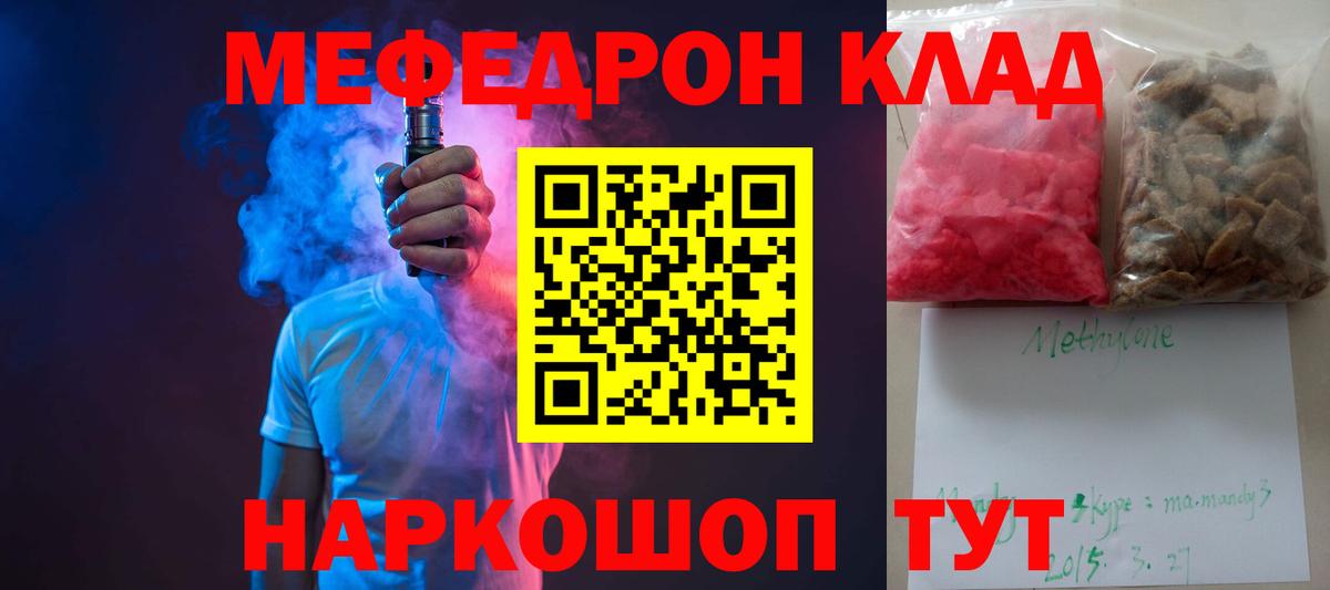 МЕФ мука  Мефедрон мука  МЕФ  Меф  Верхний Уфалей 