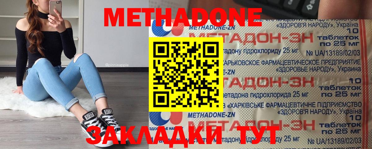 Метадон methadone  Метадон кристалл  Вход с VPN  Верхний Уфалей 